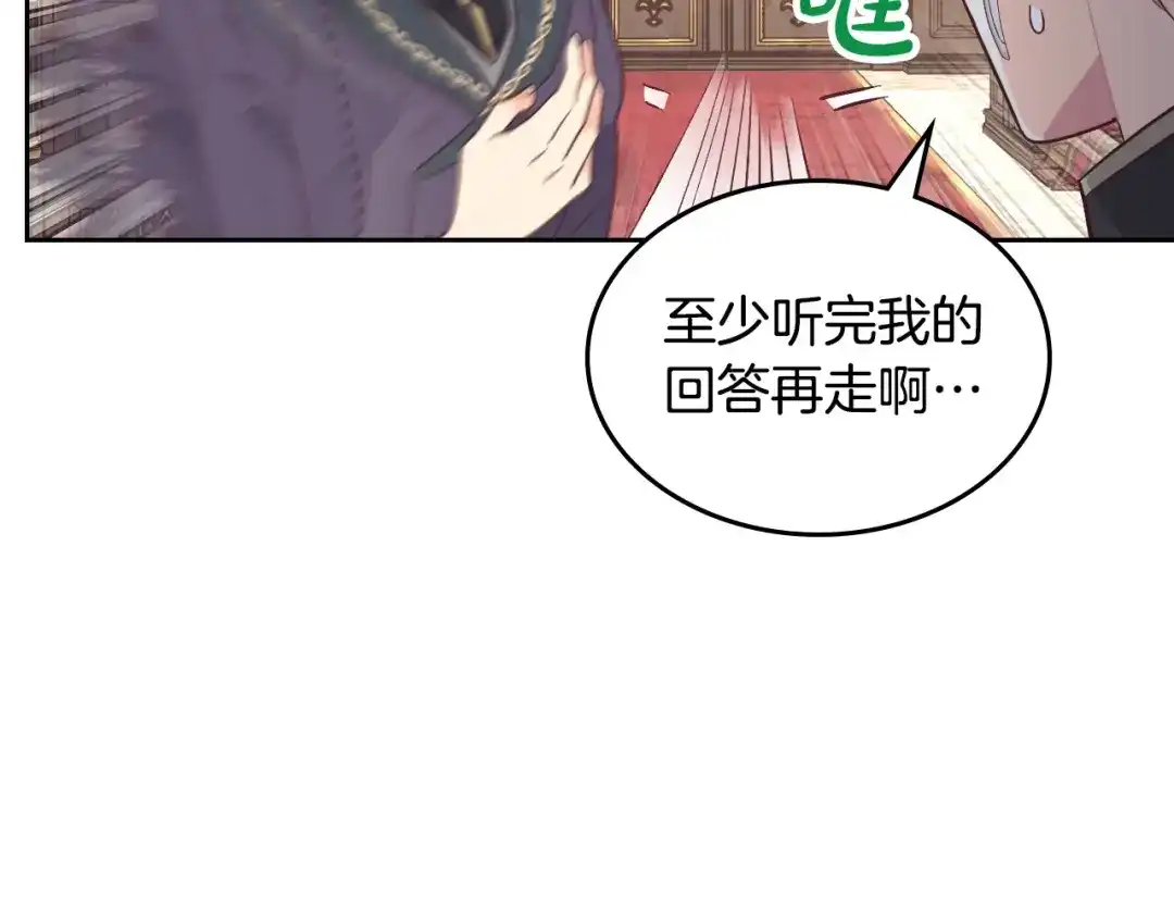 皇帝与女骑士 完结篇 几则小故事 第34页