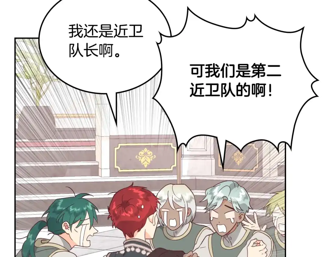 皇帝与女骑士 完结篇 几则小故事 第99页