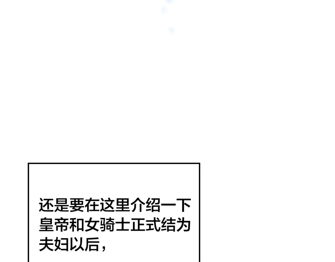 皇帝与女骑士 完结篇 几则小故事 第16页
