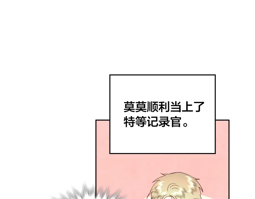 皇帝与女骑士 完结篇 几则小故事 第108页