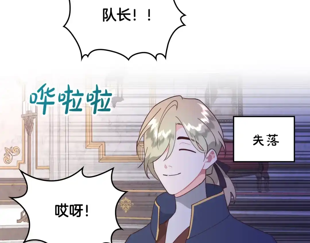 皇帝与女骑士 完结篇 几则小故事 第106页