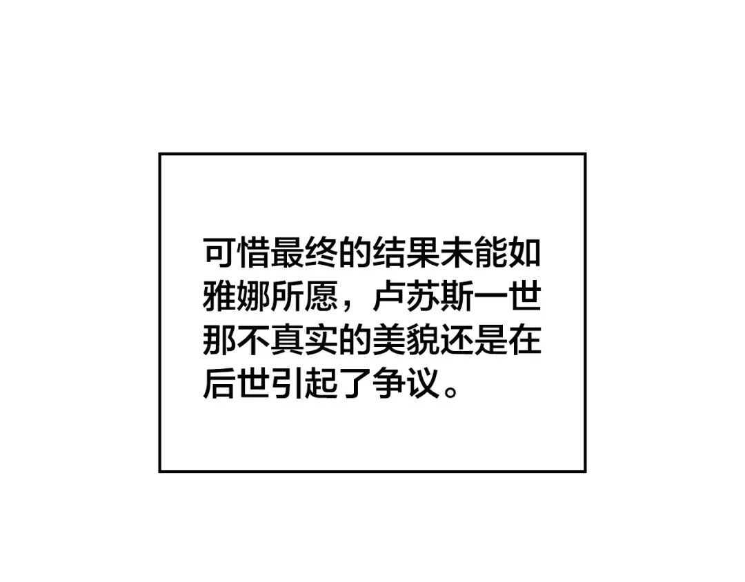 皇帝与女骑士 完结篇 几则小故事 第140页