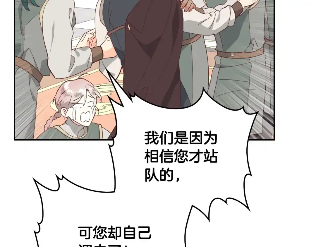 皇帝与女骑士 完结篇 几则小故事 第100页