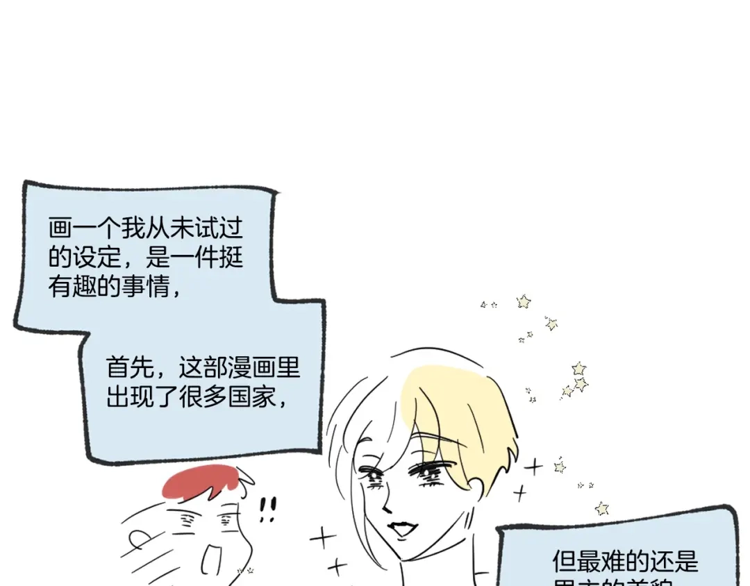 皇帝与女骑士 完结篇 几则小故事 第150页