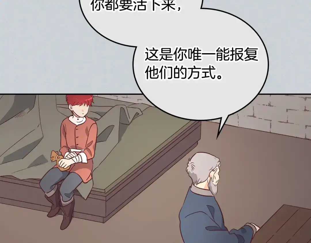 皇帝与女骑士 第1话 悲惨身世 第115页