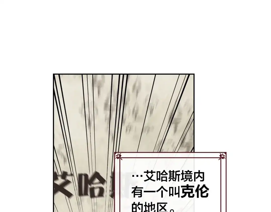 皇帝与女骑士 第1话 悲惨身世 第31页