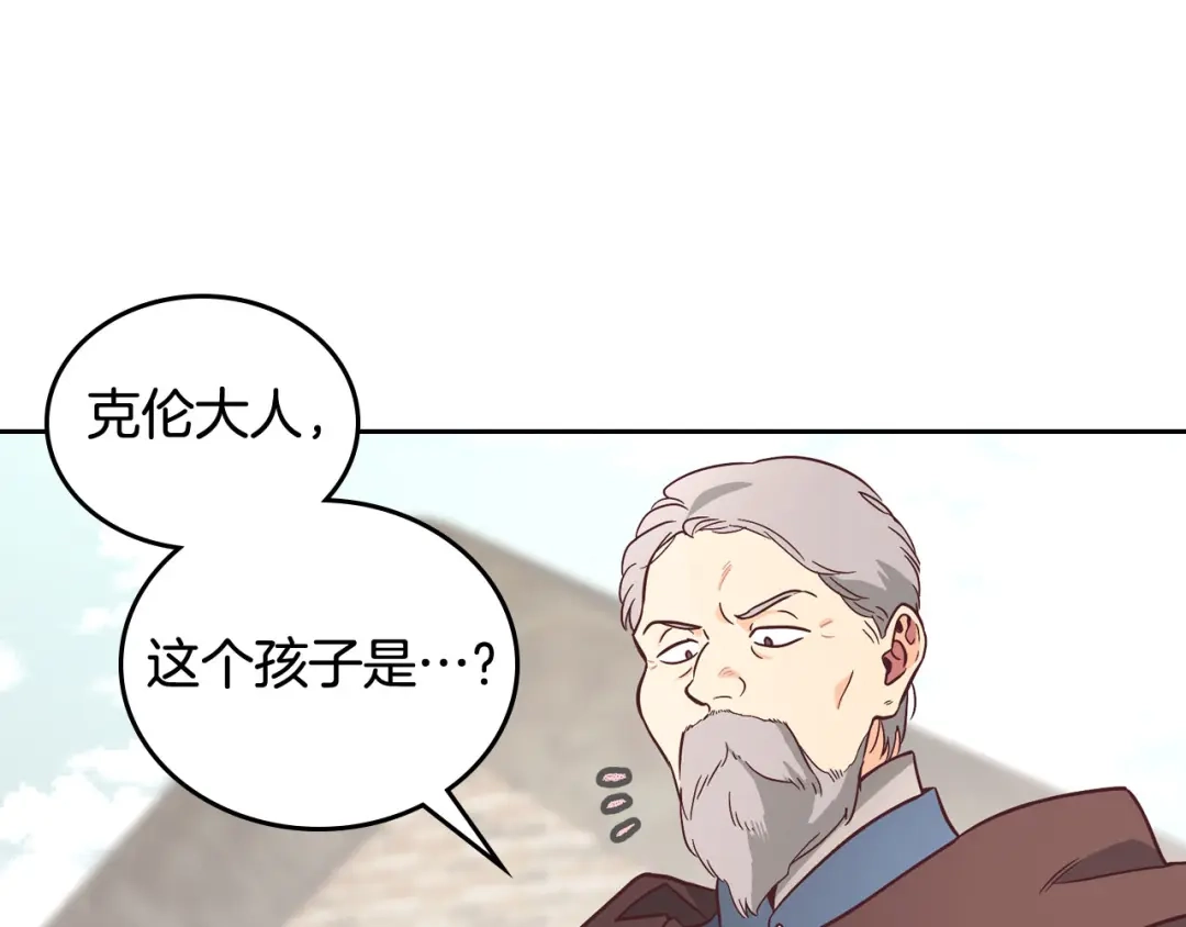 皇帝与女骑士 第1话 悲惨身世 第75页