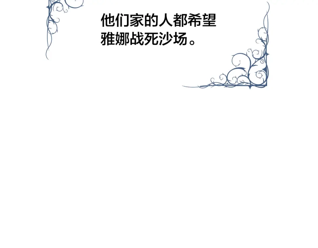 皇帝与女骑士 第1话 悲惨身世 第97页