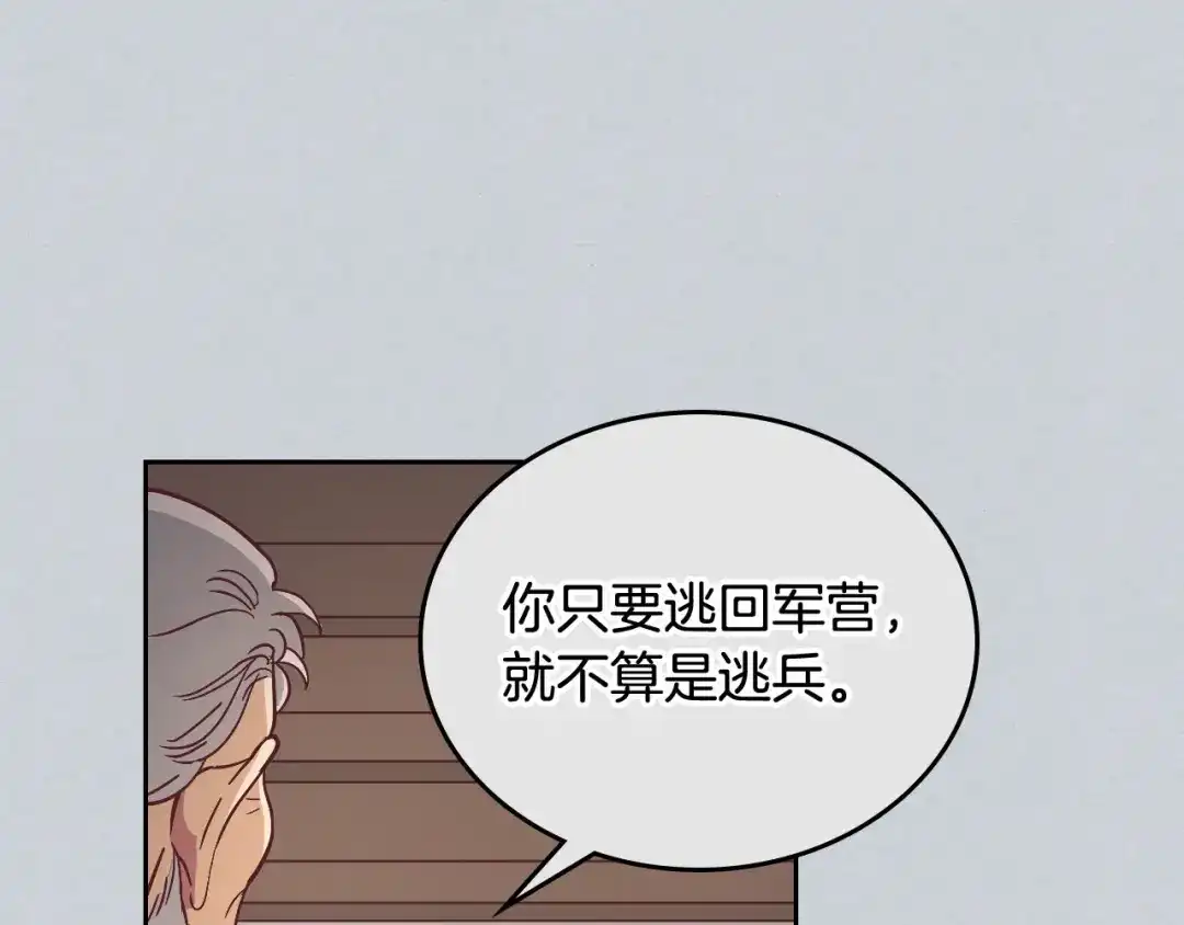 皇帝与女骑士 第1话 悲惨身世 第128页