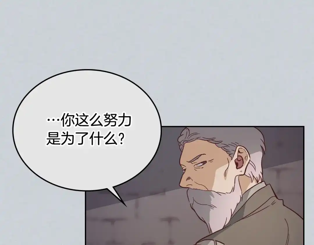 皇帝与女骑士 第1话 悲惨身世 第144页