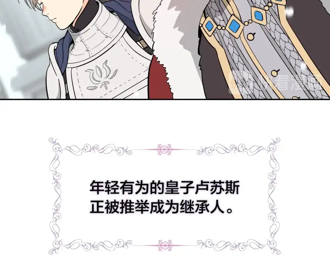 皇帝与女骑士 第1话 悲惨身世 第173页