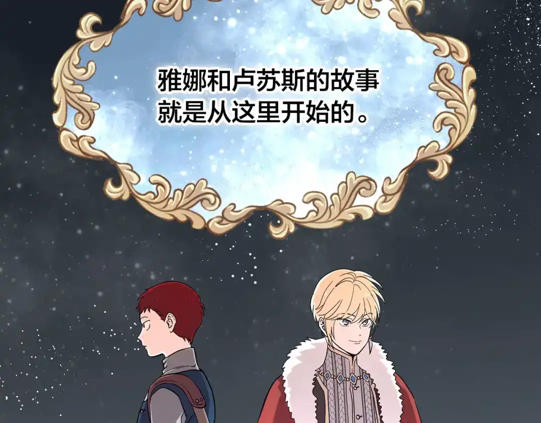皇帝与女骑士 第1话 悲惨身世 第175页