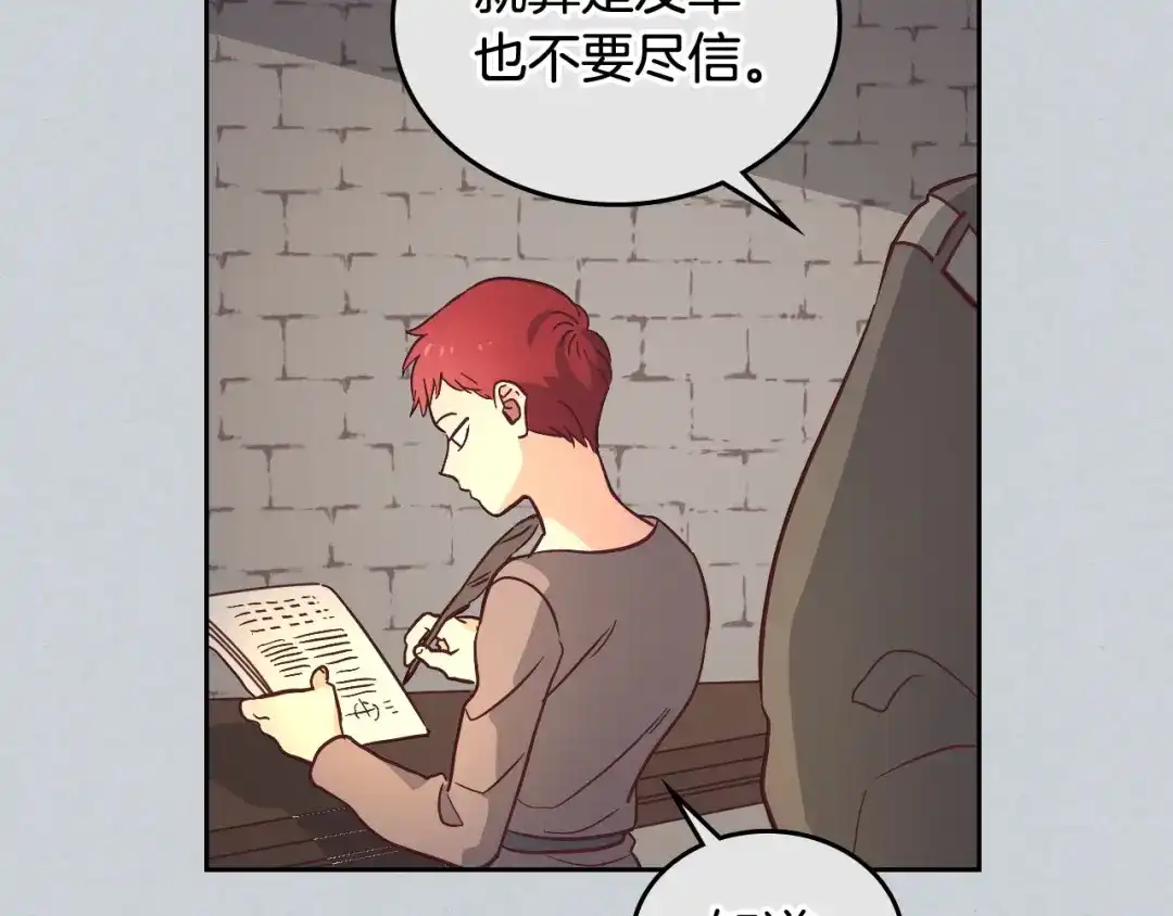 皇帝与女骑士 第1话 悲惨身世 第142页