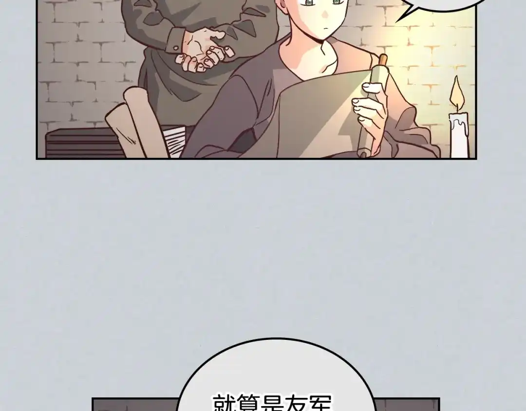 皇帝与女骑士 第1话 悲惨身世 第141页