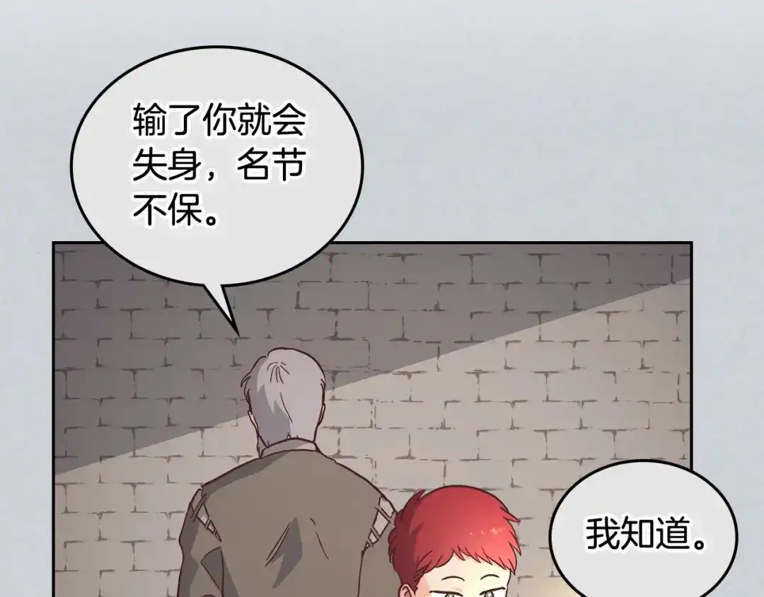 皇帝与女骑士 第1话 悲惨身世 第140页
