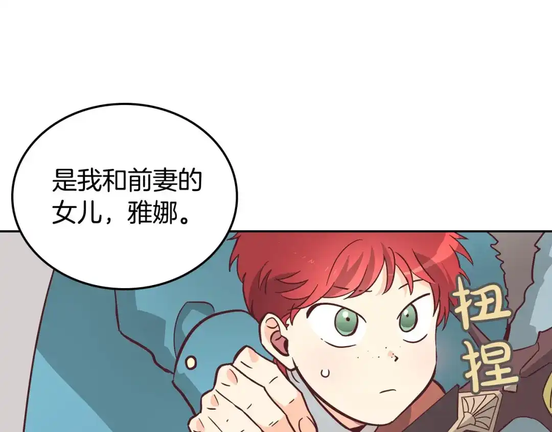 皇帝与女骑士 第1话 悲惨身世 第77页