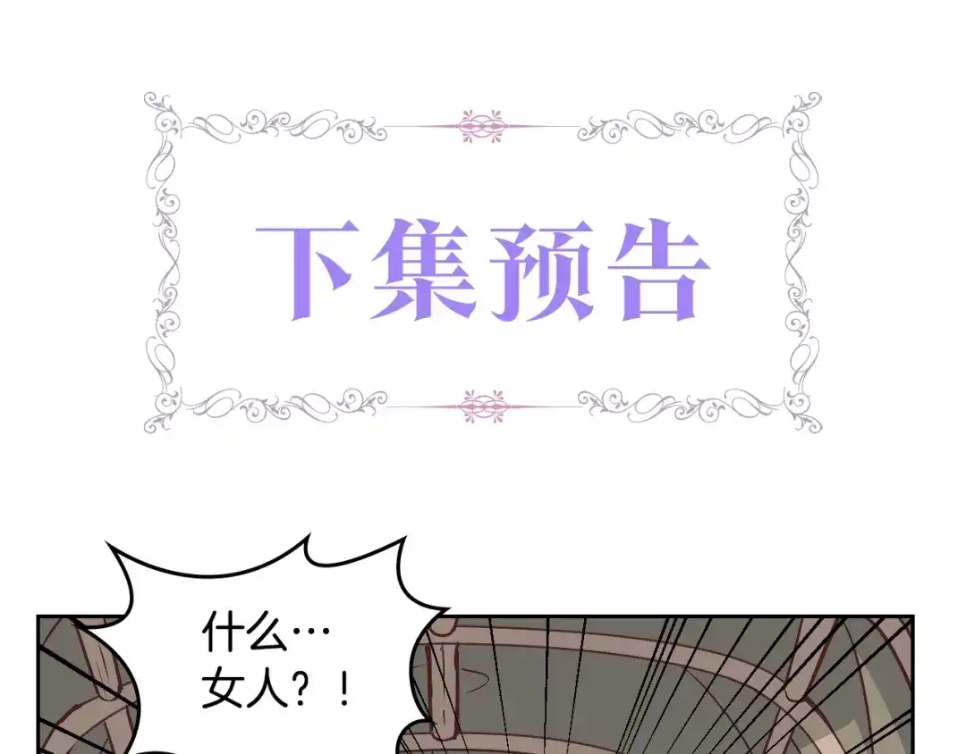 皇帝与女骑士 第1话 悲惨身世 第179页