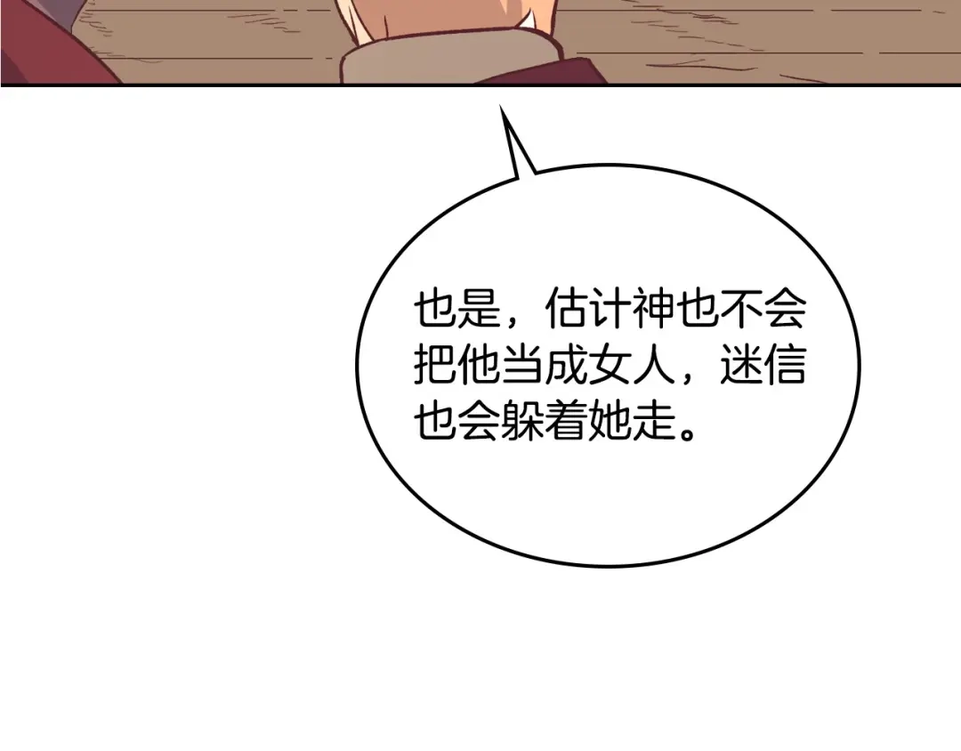 皇帝与女骑士 第1话 悲惨身世 第183页