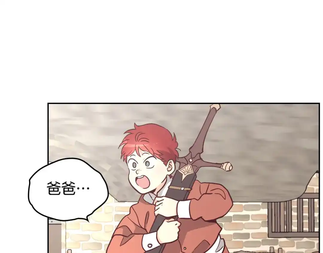 皇帝与女骑士 第1话 悲惨身世 第86页