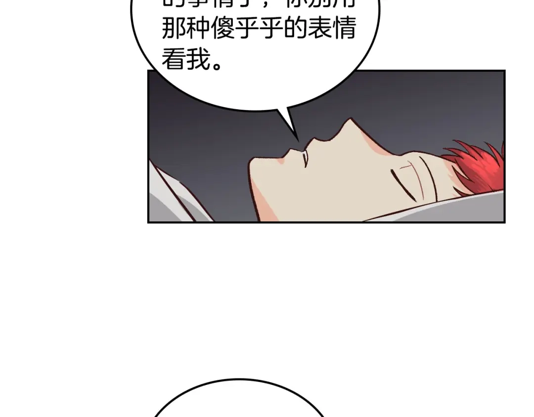 皇帝与女骑士 第19话 水精灵 第83页