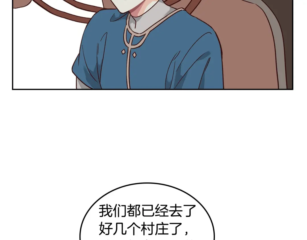 皇帝与女骑士 第19话 水精灵 第118页