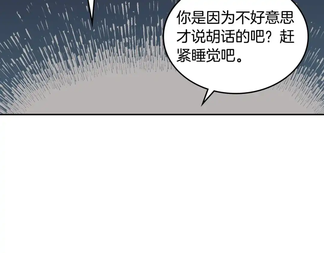 皇帝与女骑士 第19话 水精灵 第90页