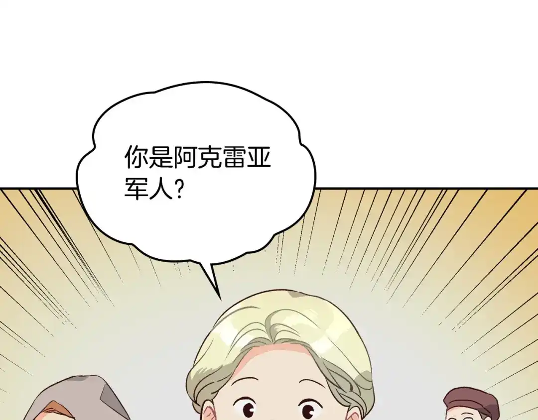 皇帝与女骑士 第19话 水精灵 第35页