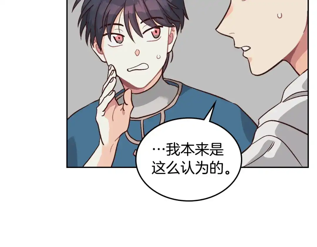 皇帝与女骑士 第19话 水精灵 第53页