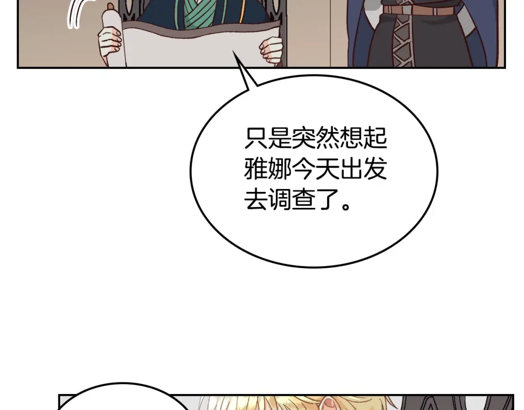 皇帝与女骑士 第19话 水精灵 第96页