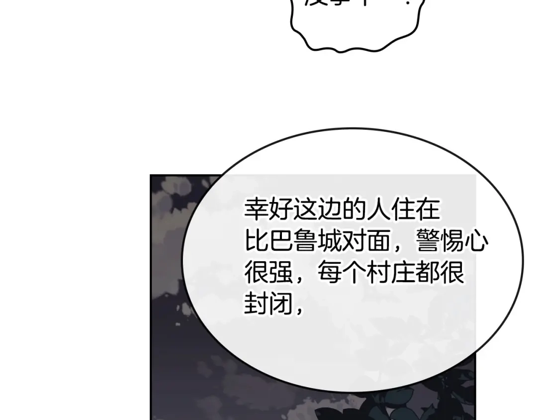 皇帝与女骑士 第19话 水精灵 第24页