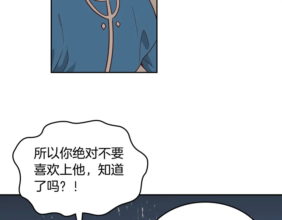 皇帝与女骑士 第19话 水精灵 第89页