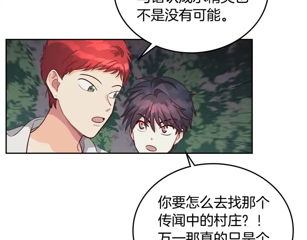 皇帝与女骑士 第19话 水精灵 第19页