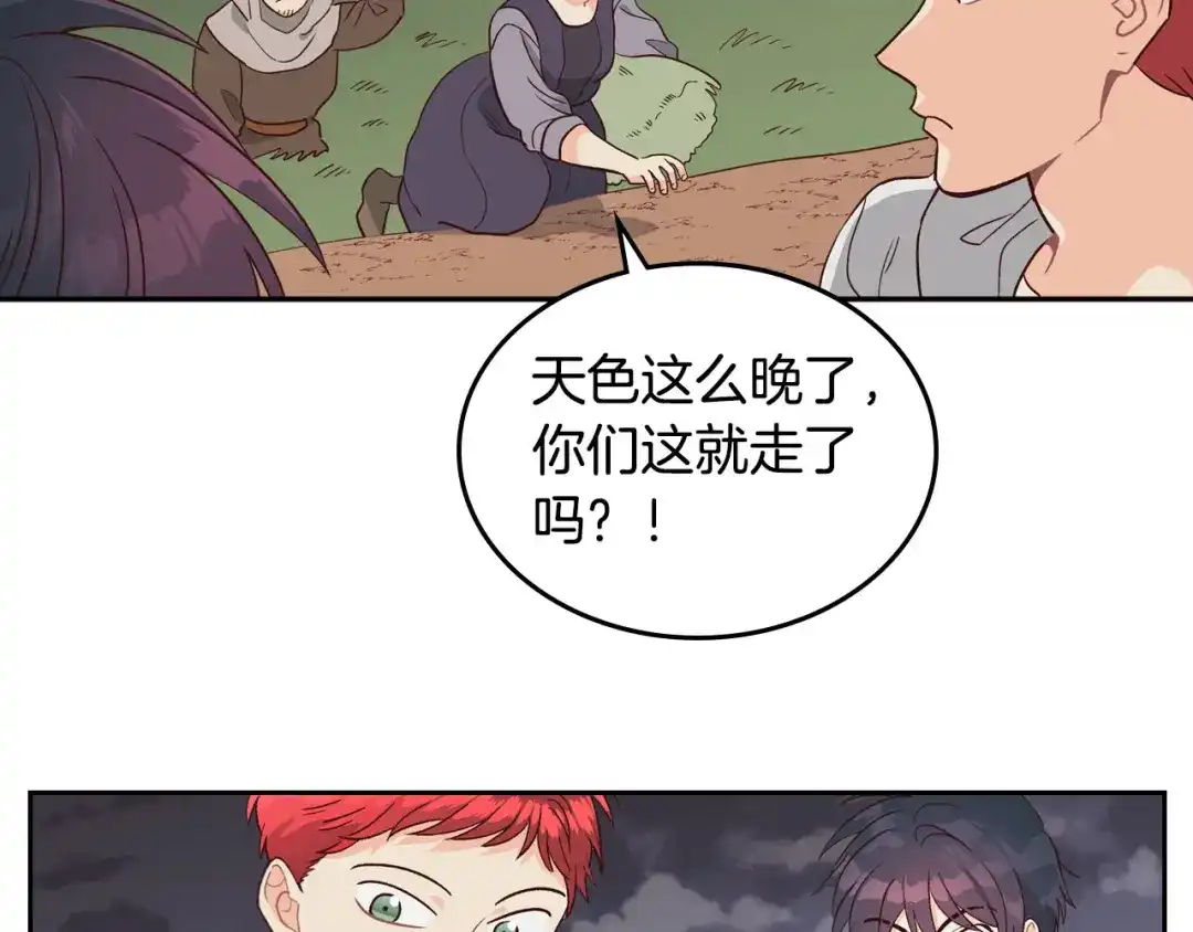 皇帝与女骑士 第19话 水精灵 第43页