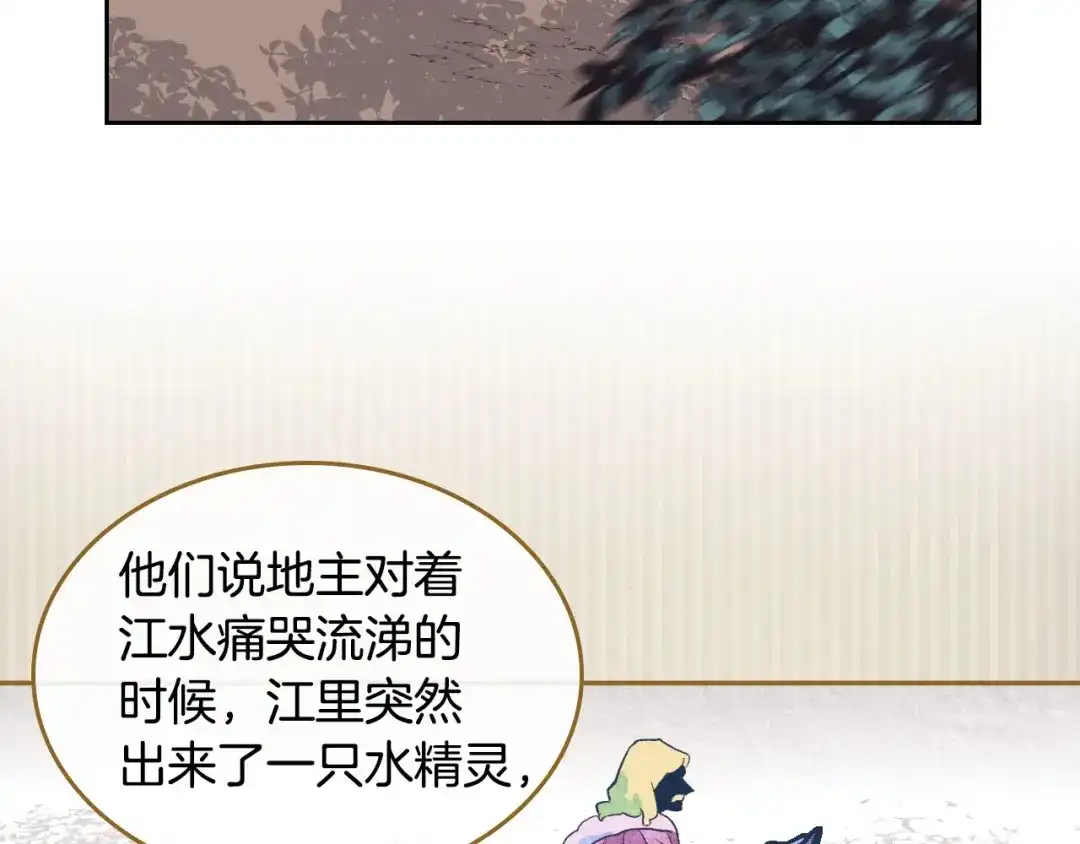 皇帝与女骑士 第19话 水精灵 第16页