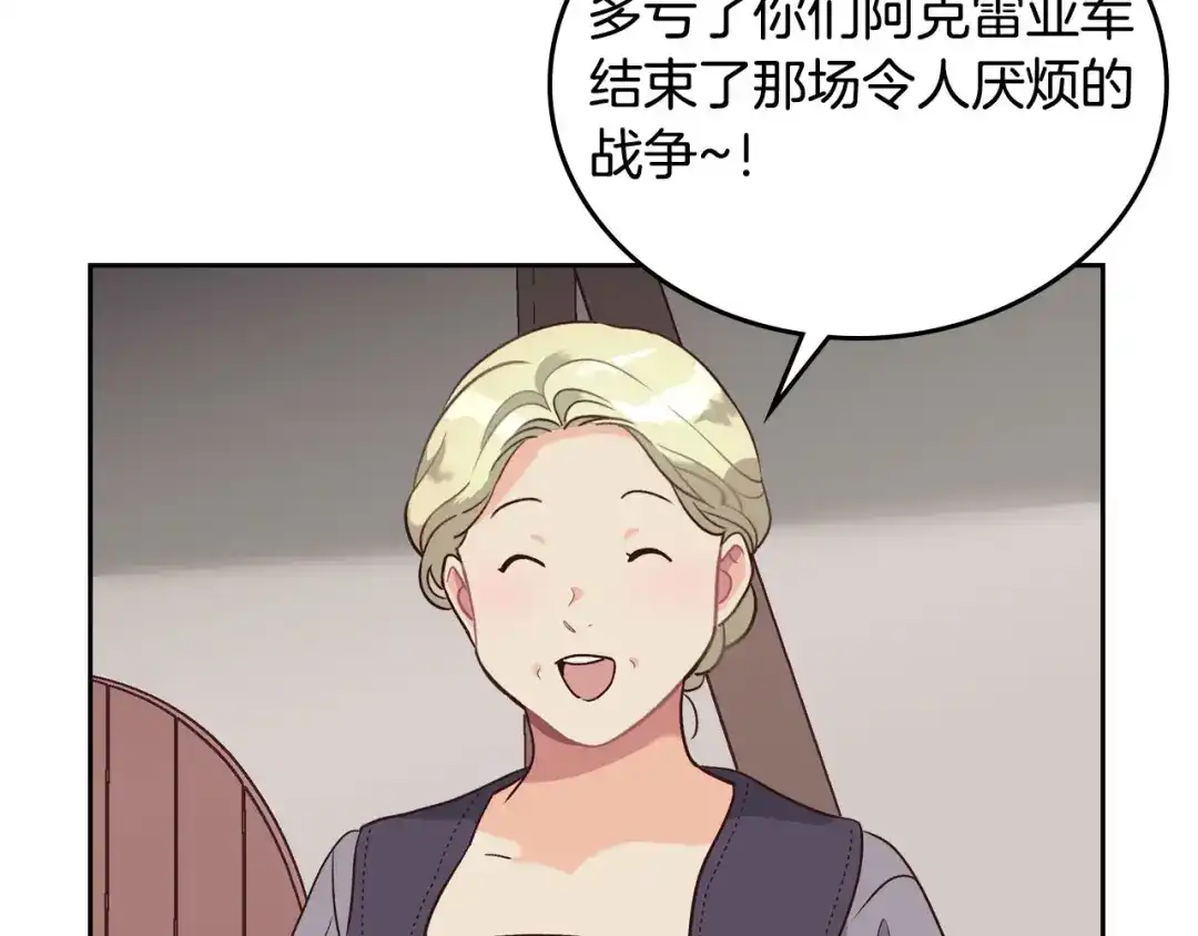 皇帝与女骑士 第19话 水精灵 第65页