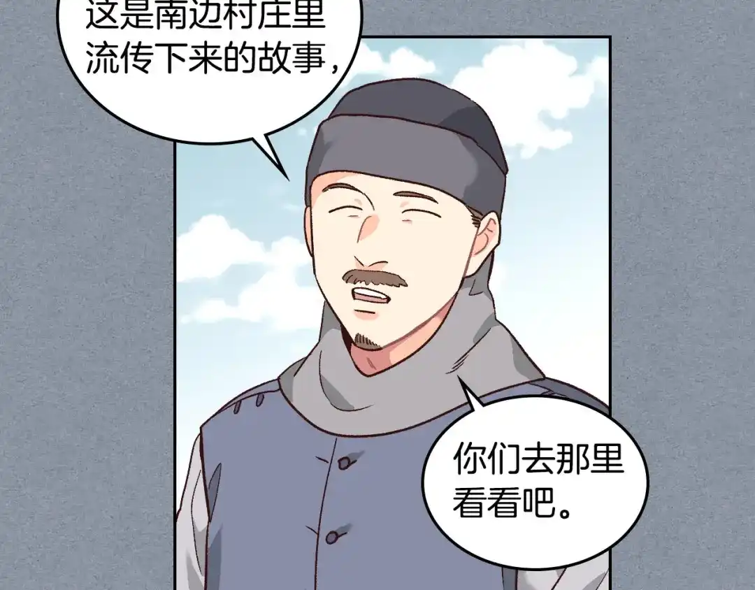 皇帝与女骑士 第19话 水精灵 第111页