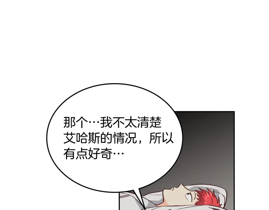 皇帝与女骑士 第19话 水精灵 第76页