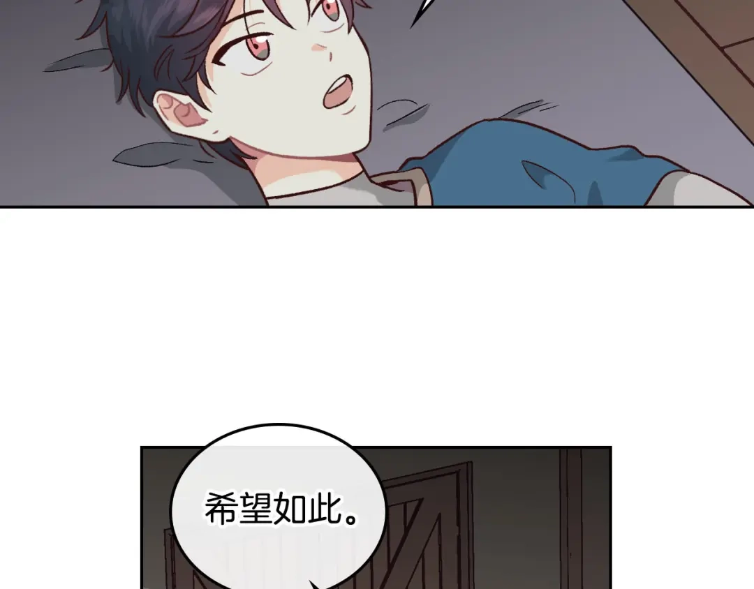皇帝与女骑士 第19话 水精灵 第73页
