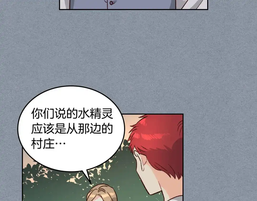皇帝与女骑士 第19话 水精灵 第112页
