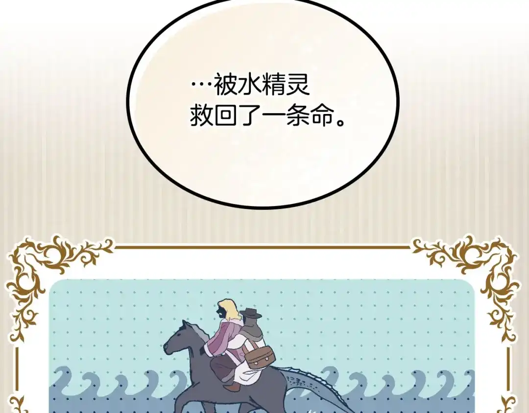 皇帝与女骑士 第19话 水精灵 第126页