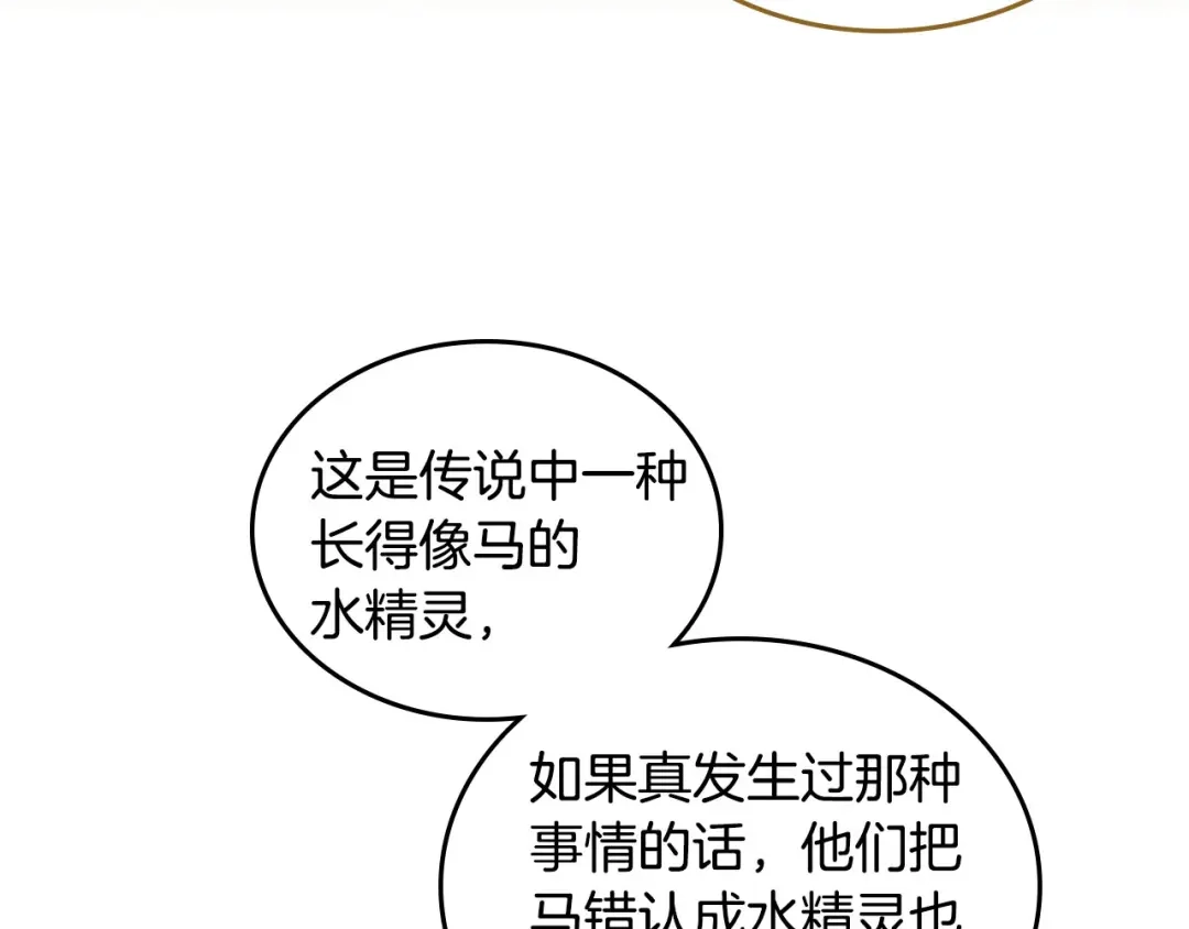 皇帝与女骑士 第19话 水精灵 第18页