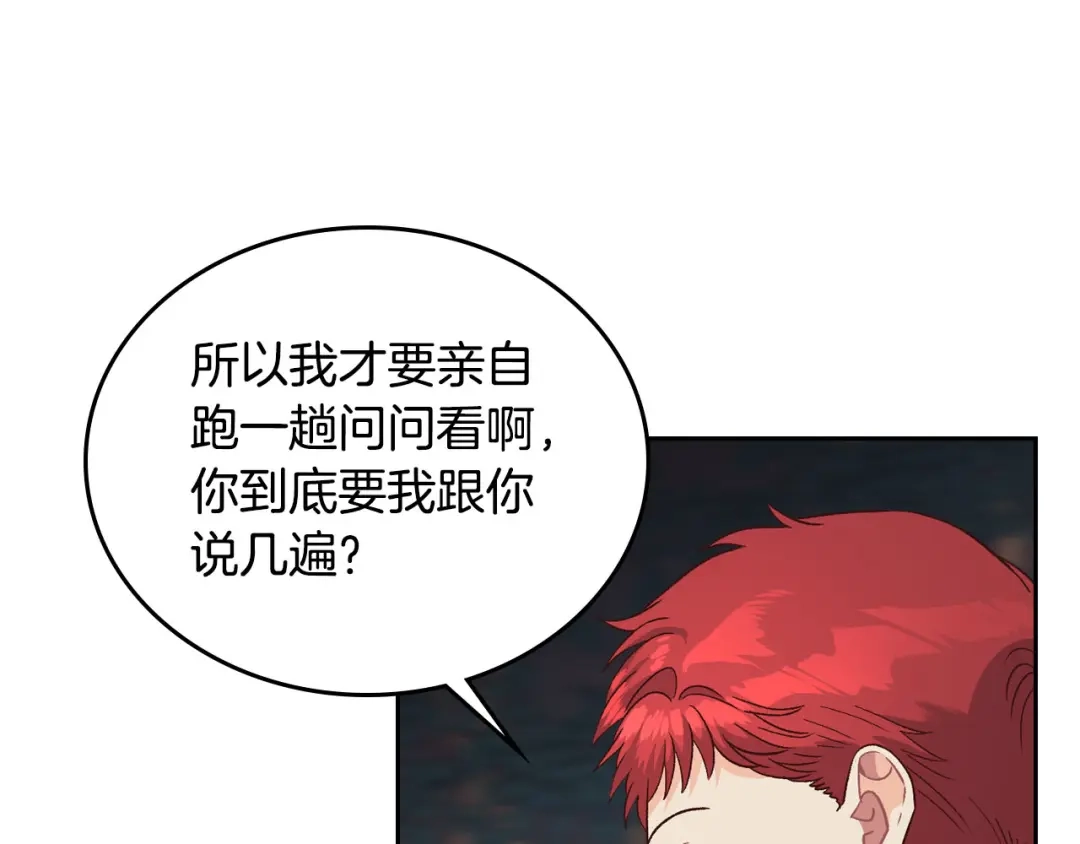 皇帝与女骑士 第19话 水精灵 第21页