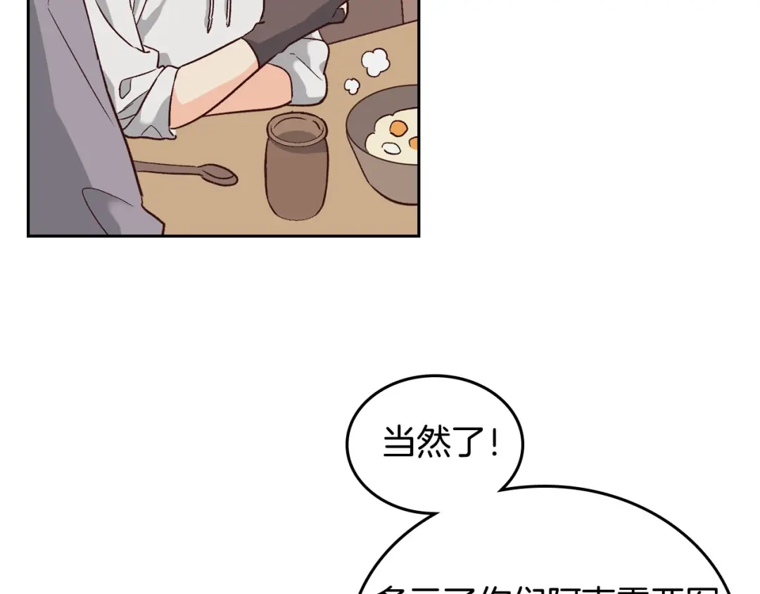 皇帝与女骑士 第19话 水精灵 第64页