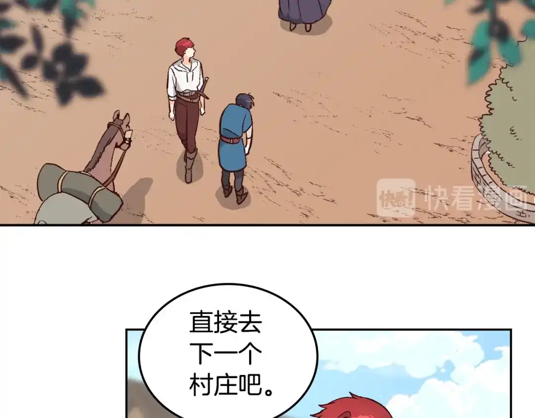 皇帝与女骑士 第19话 水精灵 第106页