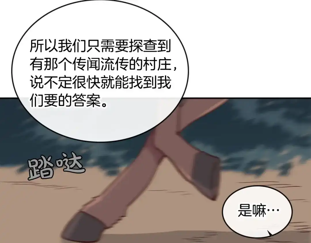 皇帝与女骑士 第19话 水精灵 第26页