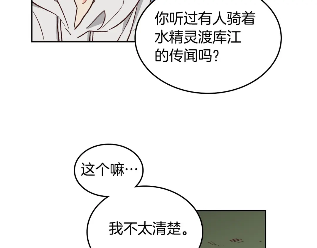 皇帝与女骑士 第19话 水精灵 第39页