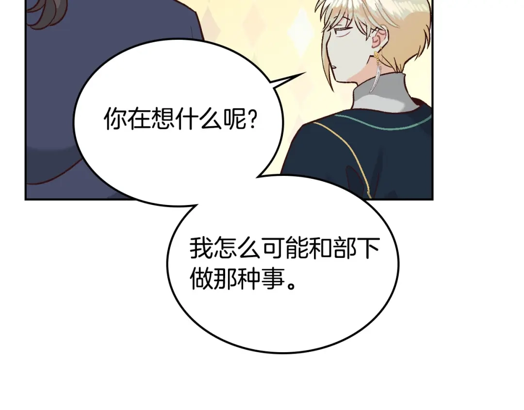 皇帝与女骑士 第19话 水精灵 第101页