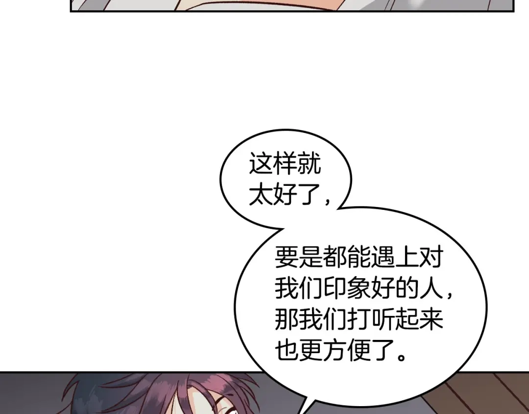 皇帝与女骑士 第19话 水精灵 第72页