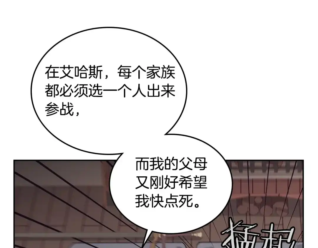 皇帝与女骑士 第19话 水精灵 第80页