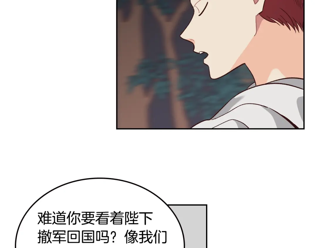 皇帝与女骑士 第19话 水精灵 第22页